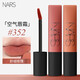 NARS NASS Lipstick Air Lip Cream Glaze Gity Gypsy 684 Matte Gipsy / Thrust385 365 684 Gypsy Rose Gipsyhot