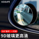 KOOLIFE汽车后视镜小圆镜倒车镜车载用副盲点盲区辅助广角反光镜小圆镜