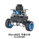 
YahBoom MicroROS robot two-wheel self-balancing ROS2 car AI visual recognition SLAM map construction navigation ESP32 SLAM standard version