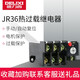 Thermal relay overload protection thermal overload relay thermal protection relay nr2 JR36-20 JR36-20 0.25-0.35A