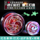 蓓蓓茜儿童悠悠球yoyo玩具发光活睡眠自动回旋比赛专用小学生uu溜溜 吸板发光白寒战魂[合金]