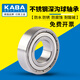 German KABA stainless steel waterproof bearing S6209 6210 6211 6212 6213 6214 6215Z 440 material iron seal S6209-2Z waterproof and moisture-proof wear-resistant high speed