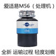 InSinkErator American M56 original kitchen garbage disposer household food kitchen waste grinder M66 M56 prototype