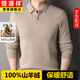 
Hengyuanxiang 100% cashmere cashmere sweater for men's autumn and winter new lapel thickened pullover solid color casual knitted base sweater light knitted XL 180/115