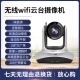 Shuzhen 4K ultra-high-definition video conferencing wireless camera camera set 8.29 million pixel conference room solution system Tencent conference equipment wireless omnidirectional microphone 4K full wireless 80 set [wireless camera + 4 meters wireless microphone]