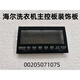 Geeignet für Haier Waschmaschine Hauptsteuerplatine Dekorative Tafel Handlampenplastik Tastatur Tastatur Display Touch Panel Nr. 35: [XQG100-HBD14126L] 002