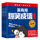 吴有用爆笑成语（课内版）（3册套装） 我的套听写书/幼小衔接蓝宝书/汉字听写分级读物同步轻松掌握1300个核心汉字 吴有用爆笑成语(课内版)(3册套装)