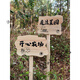 Creative garden decoration sign vegetable garden farm prompt sign slogan kindergarten planting area class ground wooden sign customization Paulownia 40x25cm (including 66cm long wooden pole)