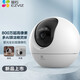 Fluorite Ezviz-Kamera für den Heimgebrauch, Hochdefinition WiFi Wireless Monitor, Yingshiyun App Mobiltelefon Fernbedienung in Indoor 360-Grad-Panoramabläufe rotierende Cloud-intelligente Netzwerkkamera 8 Millionen C6C Full Color Night Vision [4K Extreme Clear Version] 32GB Speicherkarte bestellen [bestellen upgrade 64GB]