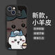 XMSJ Jiyikawa iPhone16Promax Paar Mobile Hülle USAqi Apple 13 Cartoon süßes Silikon 15p Sand Pink Jiyi-MH4882 Apple 11