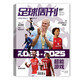 New 3 Pakete Football Weekly Magazine 2024 Nr. 899+898+897 Ausgabe 863 Naples Cover