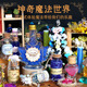 玩具先生小小魔法师儿童科学小实验手工diy材料包套装亲子互动女 小小魔法书