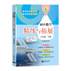 
2025 autumn new textbook Junior high school mathematics refinement and expansion Volume 678, 8th, and second volumes. Daily refinement expansion and improvement Comprehensive evaluation Elementary School Grade 678, 1st and 2nd semester Shanghai Education Press [Grade 7] Junior high school English synchronous class notes