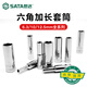 
SATA extended hexagonal sleeve head small medium large flying wrench single 8 10 13 14 17 19 21 24 long medium flying 8.0mm12401