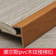 
Stair tread buckle strip edge strip decorative wooden floor edge type closing plastic protection 9926/12mm length 2.7m