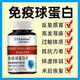 进口免疫球蛋白原料中老年成人免疫抵抗牛初乳体虚体弱增强免疫力 官方正品京仓就近发货两瓶装