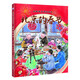 【正版授权-自营】新年绘本（套装2册 北京的春节+北京漫游记）14**9276