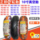 CST Zhengxin Elektrofahrzeugreifen 70/80/90/100/110/120/30/80-60-70-10/12-Zoll-Vakuumreifen K33-Zeigungsgelb 130/70-12806