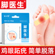Pediatric doctor corns patch corns ointment for adults to remove foot thorns, toes, calluses, and foot pads to fall off