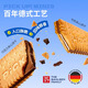 百乐顺德国进口巧克力牛奶夹心饼干整盒装672g休闲零食出游解馋饱腹