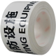 
Anseri Logo Tape Safety Marking Tape Wear-resistant floor warning tape 75mm (High pressure hazard) 11980