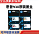 惠普凌风原装HP惠普938墨盒OJ9110b 9120 9130 9720 9730打印机墨水四色 惠普938黑色裸包无盒(不带发票)