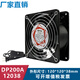 Ventilateur de dissipation de chaleur 12cm 12038 DP200A KTV Armoire 220V Distribution silencieuse Solder Échappement Échappement ventilateur unique 220V
