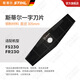 STIHL German Stihl lawn mower brush cutter accessories multi-Specifications mowing rope mowing head cutting straight blade straight blade 305mm aperture 25.4mm