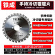 Tiecheng cold cutting saw blade 4 inches 10 inches 14 inches metal cold cutting saw blade cutting iron handheld steel bar cold saw blade Tiecheng 1030 cold cutting saw blade 1 piece (110mm 28 teeth)