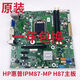 XMSJHPIPM87MPH87主板500PC1150针7853040017078 红色