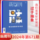 京东配送【2024大盘点】新周刊杂志 2024年12月第24期新周刊2024大盘点总第673期 2024年大盘点 年度佳作 672期 极限女性  期刊正版现货 2024年672期【极限女性】 默认