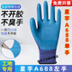 
Younaibao single-handed slippery wear-resistant breathable latex construction site labor protection gloves 12 Xingyu A698 blue single left hand M