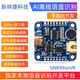 Módulo de reconocimiento de voz fuera de línea Control de voz Zhinajie SNR8016 Chip IC Super D3320 Amarillo (promovido por una nueva plataforma) Módulo SNR9902+