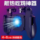 Tuosiman integrated cooling mobile game controller, chicken-eating auxiliary artifact, King of Peace Elite game controller, metal auxiliary, fully automatic gun pressing button, portable mobile phone radiator that does not get hot, power supply version (built-in battery is rechargeable)