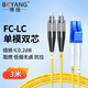 BOYANG Telecom Grade Fiber Optic Patch Cord FC-LC(UPC) 3 meters single mode duplex pigtail 3.0 flame retardant low smoke halogen free fiber jumper fiber optic cable BY-3352SM