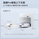 Stone (roborock) sweeping robot sweeping integrated Star Pro automatic cleaning, fully automatic loading and draining version, same as P20Pro intelligent vacuum cleaner and floor mopping machine [National subsidy]
