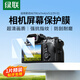 Green Alliance suitable for Sony a7c2 A6700 a7m4 ZV-E1 tempered film camera screen protection film mirrorless single accessories 1 piece
