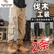 Woodpecker (TUCANO) work pants for men spring and summer new multi-pocket labor-saving foot pants loose large size wear-resistant fashion brand casual long pants for men 2-pair [black + khaki] XL 120-135Jin [Jin equals 0.5 kg]