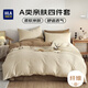 Heilan House (HLA) four-piece bed set washed cotton and linen sheets, quilt covers, pillowcases, bedding 1.5/1.8 bed white grapefruit quicksand gold