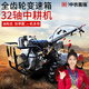 
Zhongnong Jiarui four-wheel drive cultivator 32-axis direct connection self-propelled micro-tiller trench machine trench machine trench machine earth tiller 20 horsepower rotary tiller 1105 direct connection cultivator [dry land machine]