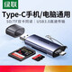 Green Connect Card Reader Camera SD Card TF Multifunktion USB3.0 Hochgeschwindigkeit interner Speicherkarten-Computer-USB-Festplatte für Apple 16 Huawei Mate70ccd Verbindung OTG Mobiltelefon externe USB30 Dual Card Reading Aluminium Shell Security Protection Card HD Bildausgabe Ausgabe