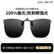Gm polarized clip-on sunglasses, women's clip-on myopia sunglasses, men's special glasses for driving and fishing, can be turned up C style polarized night vision film - can be turned up