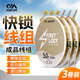 Chuanze knot-free fast locking line group main line group imported fishing line set finished nylon 4.5 meters No. 2.0 [3-volume]