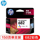 惠普（HP）682 彩色 原装3YM76AA 墨盒 适用2775 2776 2777 2778 2779 4175 4178 6078(约150页)