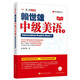 Ein vollständiger Satz von Lai Shixiongs „American Phonetic Symbols“ zum Erlernen der englischen Sprache von Anfang an, synchrones Übungsbuch für die Mittel- und Oberstufe, ausführliche Erklärung der American Phonetic Symbols, Band 1 und Band 2, Lai Shixiongs klassisches englisches Grammatiklehrbuch für Fortgeschrittene und Fortgeschrittene, Lai Shixiongs „Intermediate American English“, Teil 1