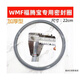 WMF高压锅专用密封圈魔法压力锅硅胶圈配件HXM6627jj. 国外品牌专用密封圈20CM.