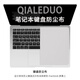 QIALEDUOMacBookpro键盘防尘布擦布苹果笔记本电脑13/15/16寸清洁屏幕擦拭除尘布键盘盖布手机显示器擦屏布 盒装13/14寸1片【29cmx19.5cm】