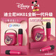 Disney (DISNEY) K-song microphone speaker integrated children's microphone wireless Bluetooth audio speaker Xiaodu smart voice boys and girls birthday gift gift box family ktv MK01 Minnie powder