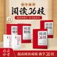 【抖音同款】初中阅读36技语文陈心678年级阅读精练技法赠送视频 9月份新版赠送视频 初中36计全套6本【赠送视频】