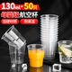 Youao disposable cup aviation cup plastic cup 130ml*50 space cup thickened drink cup tea cup mother and baby grade